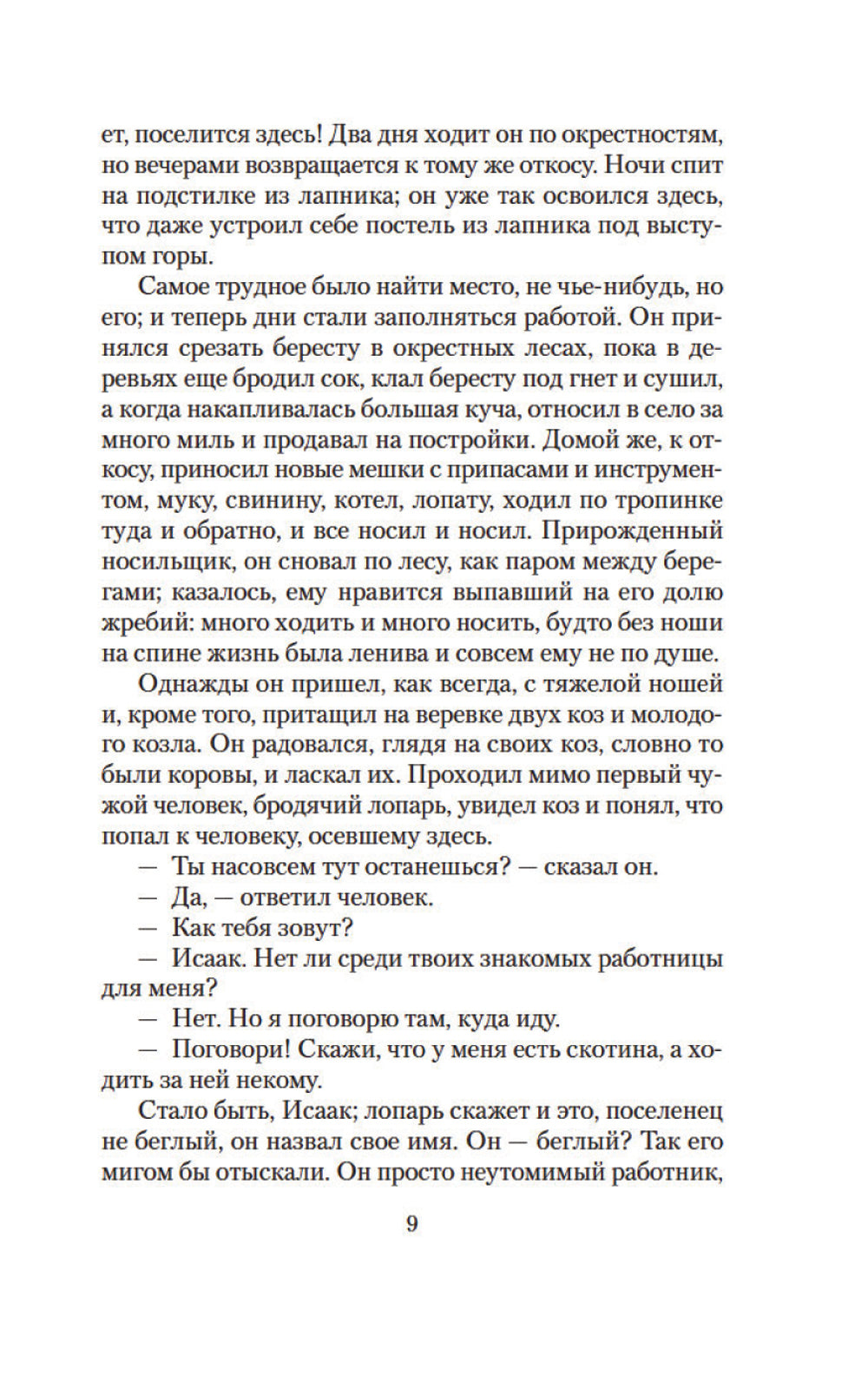 Плоды земли: роман