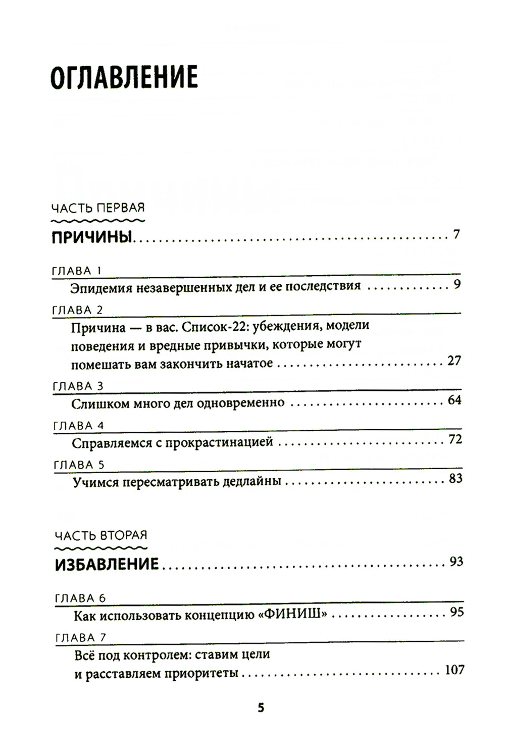 Все! Доводи до конца: Синдром незавершенных дел