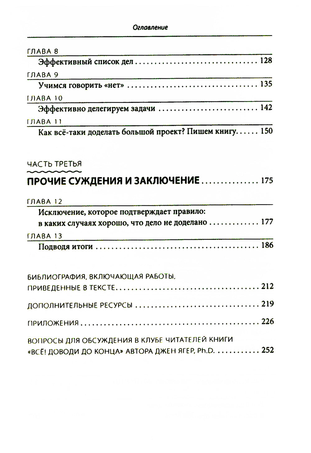 Все! Доводи до конца: Синдром незавершенных дел