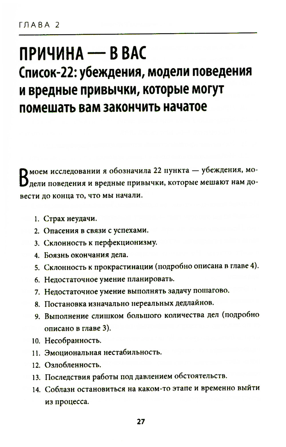 Все! Доводи до конца: Синдром незавершенных дел