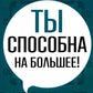 Ты способен на большее: 12 привычек, которые мешают сегодня добиться успеха