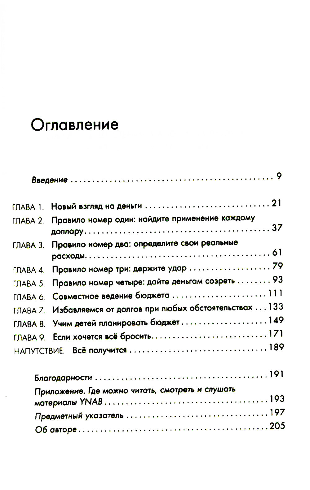Вам нужен бюджет: 4 правила ведения личного финансового дела, или денег больше, чем вам кажется.