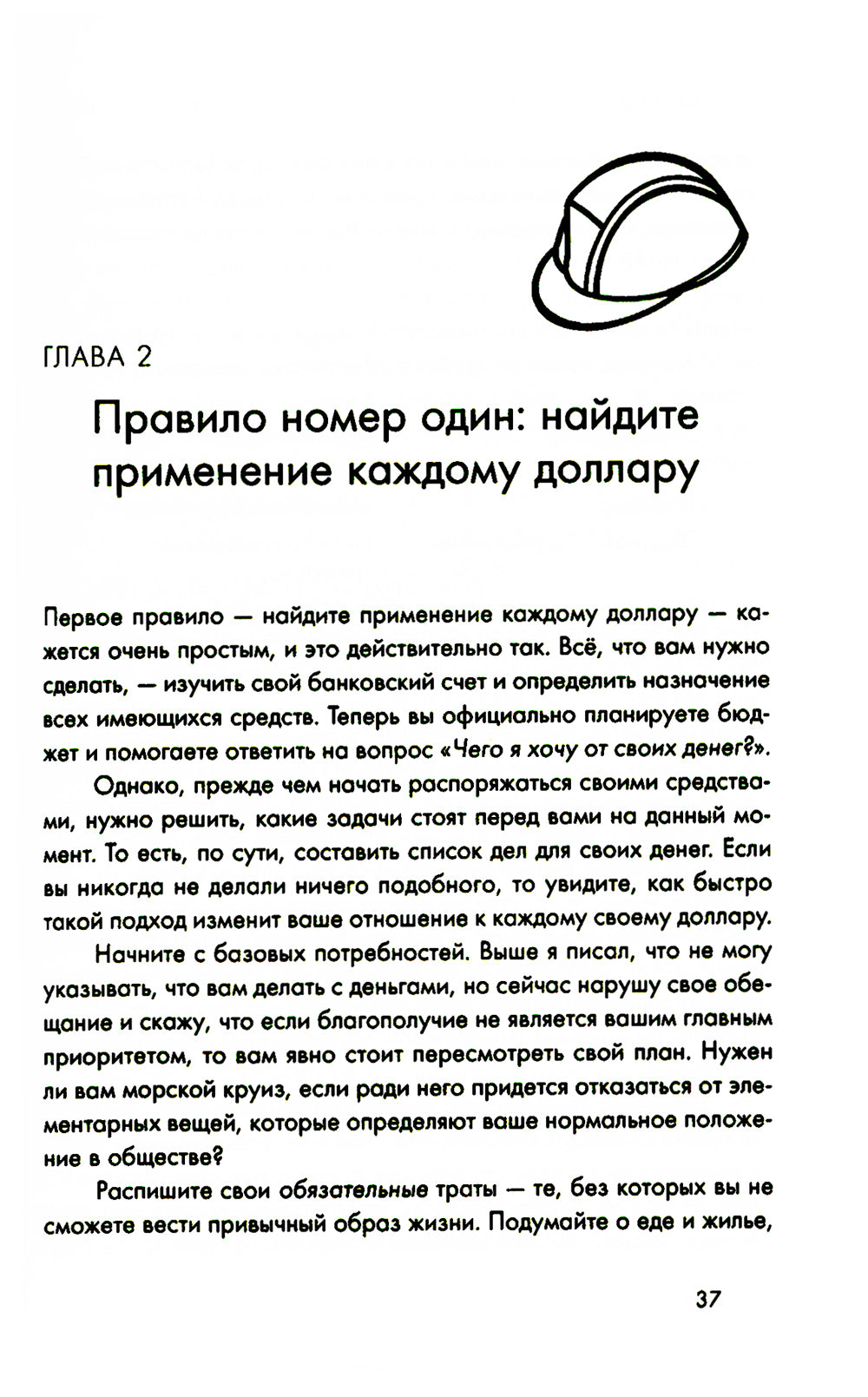 Вам нужен бюджет: 4 правила ведения личного финансового дела, или денег больше, чем вам кажется.