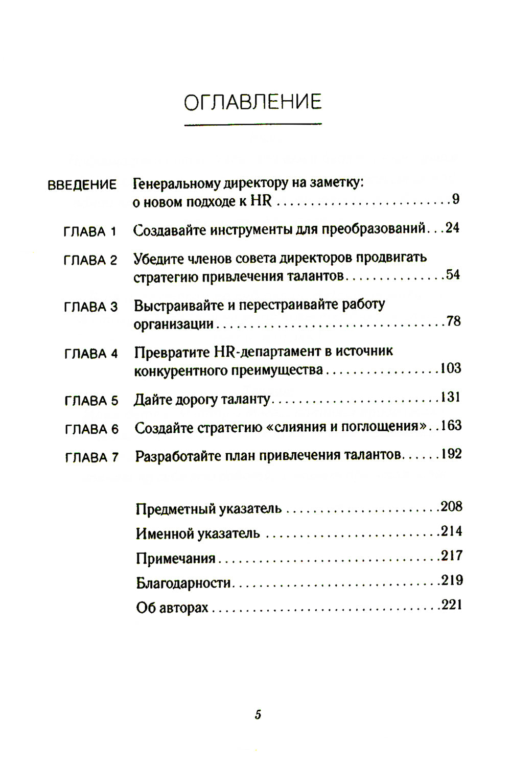 Талант побеждает: о новом подходе в реализации HR-потенциала