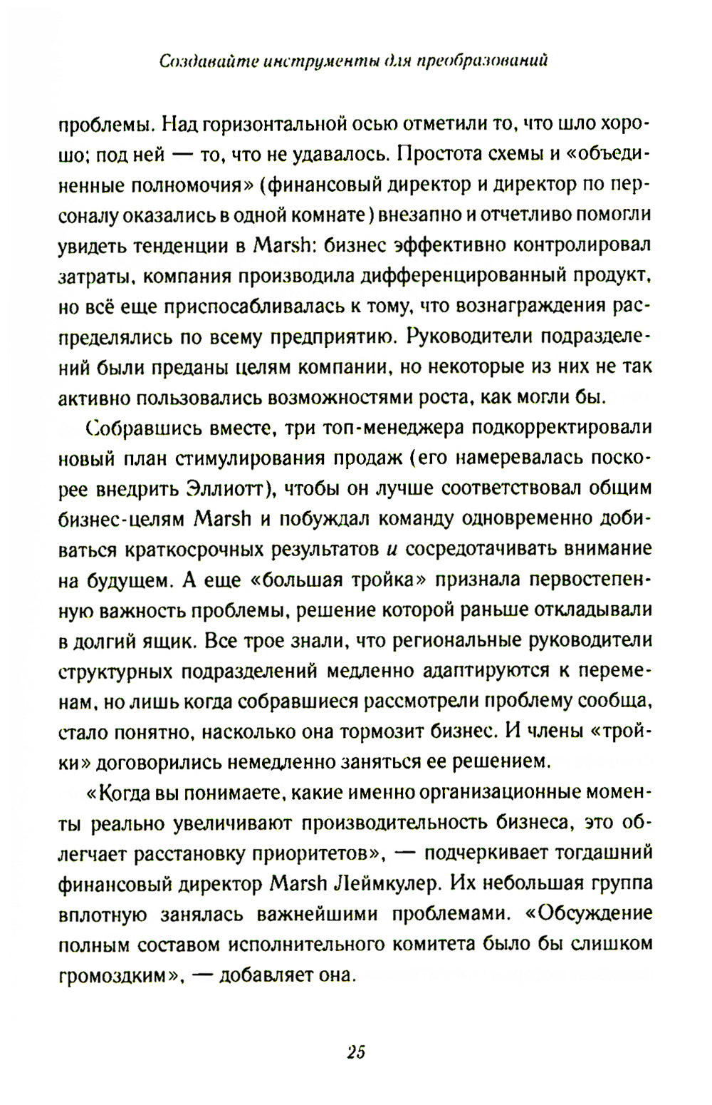 Талант побеждает: о новом подходе в реализации HR-потенциала