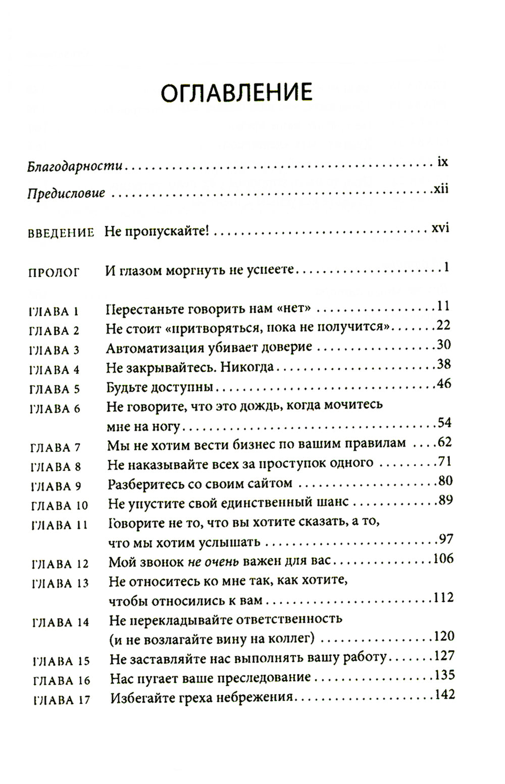 Почему уходят клиенты: И как вернуть их обратно