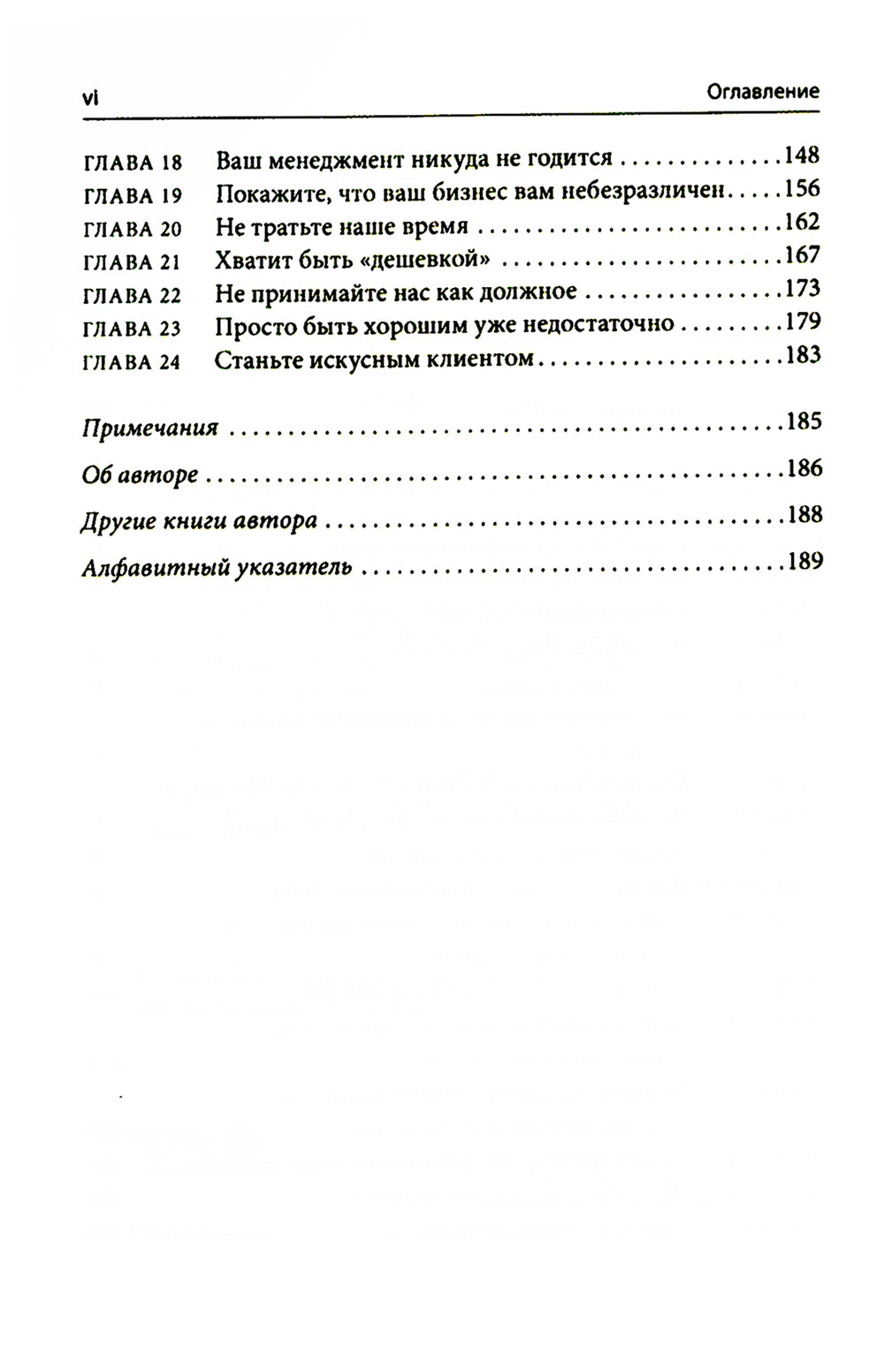 Почему уходят клиенты: И как вернуть их обратно