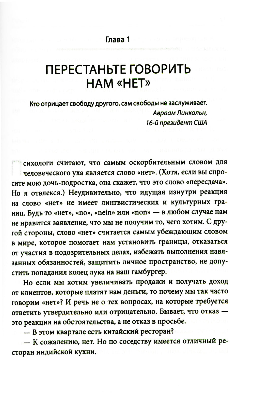 Почему уходят клиенты: И как вернуть их обратно