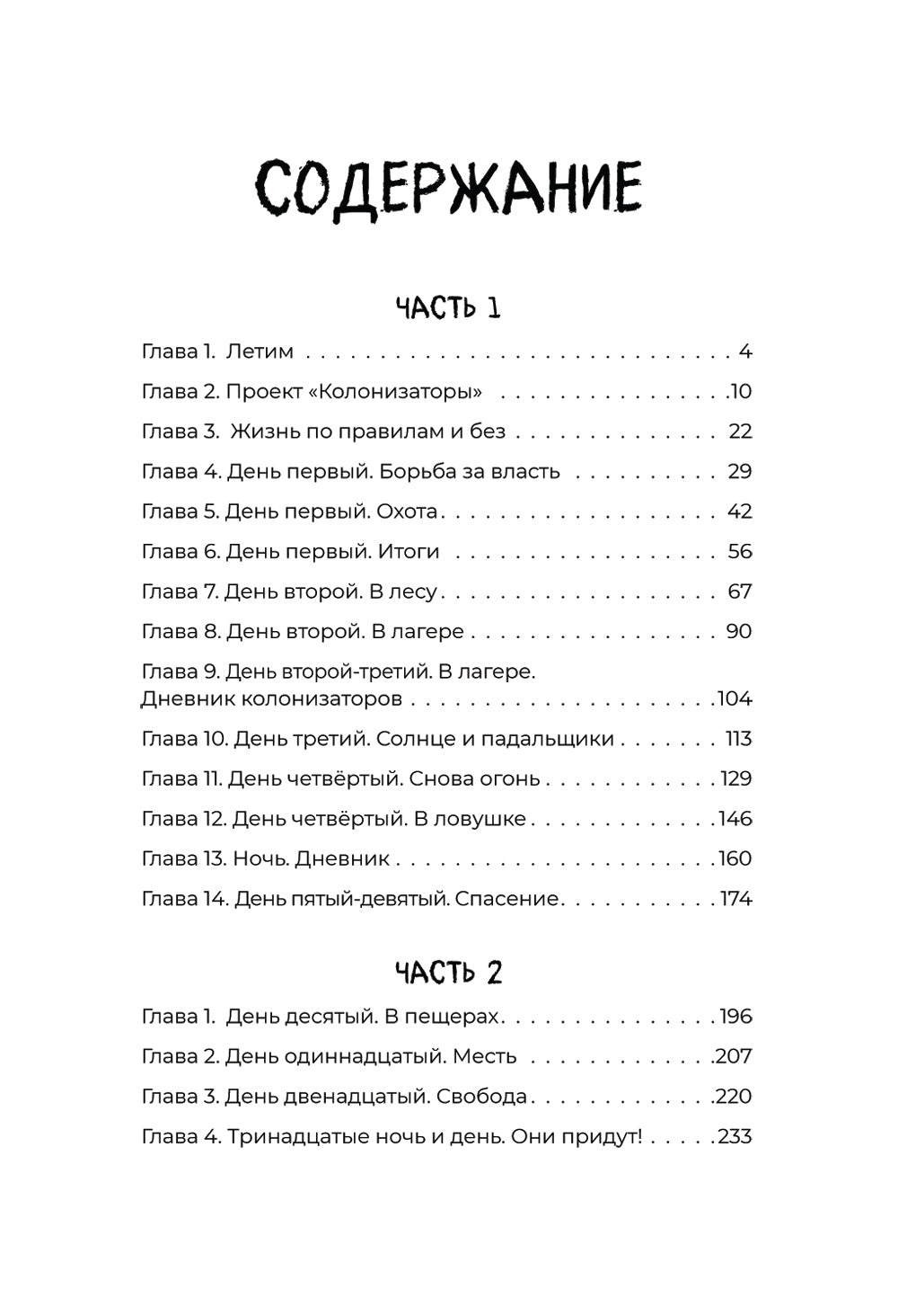 Загадка планеты Терра