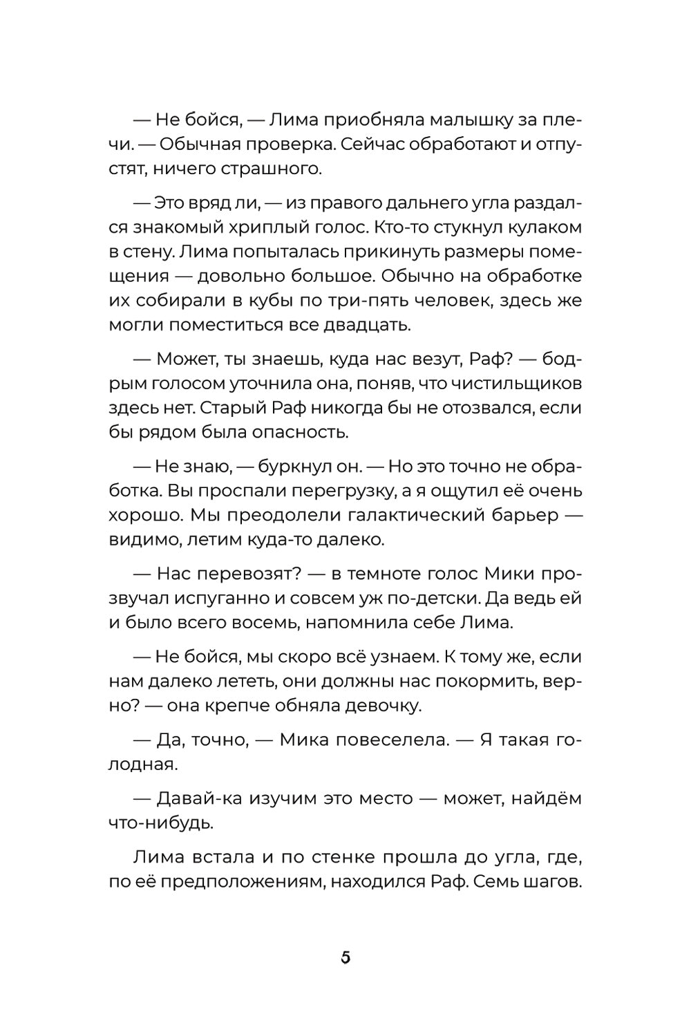 Загадка планеты Терра