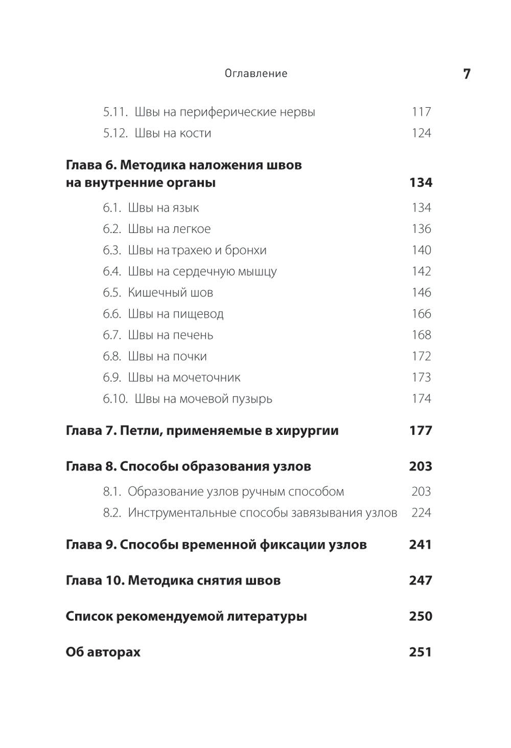 Хирургический шов. 3-e изд., обновлен