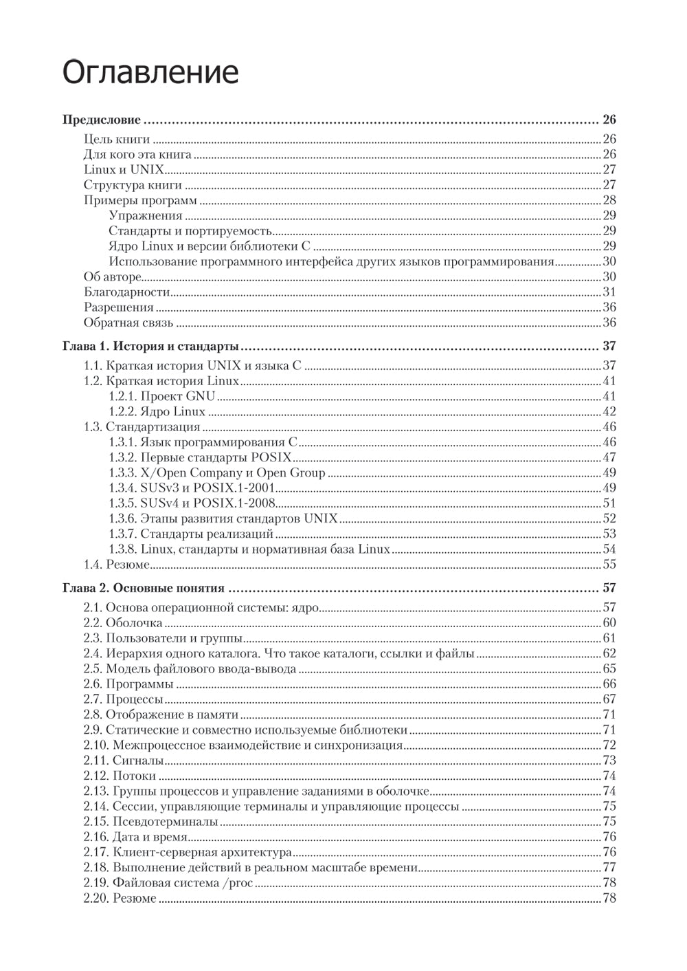 API Linux. Исчерпывающее руководство