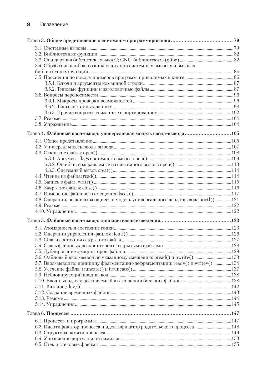 API Linux. Исчерпывающее руководство
