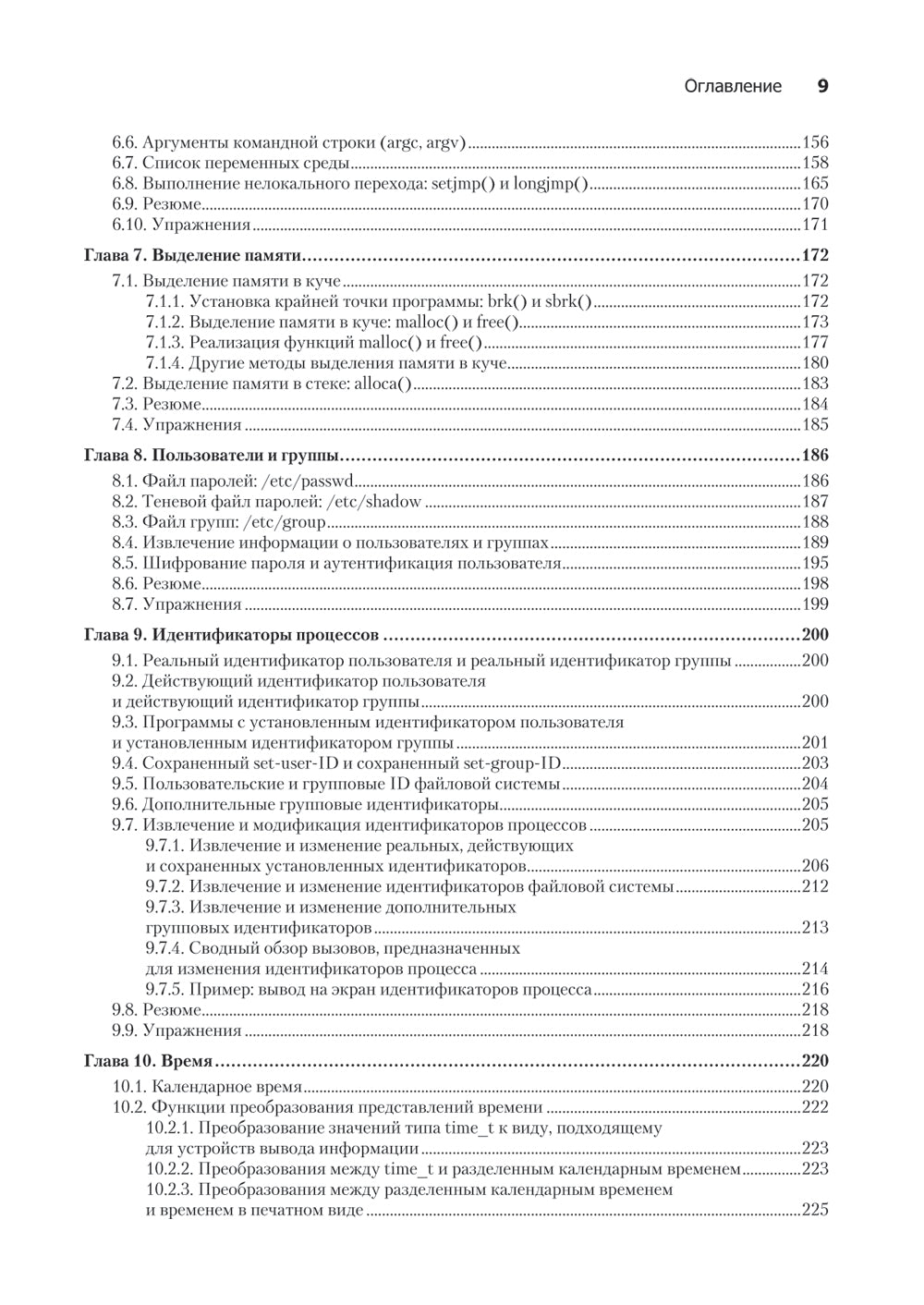 API Linux. Исчерпывающее руководство