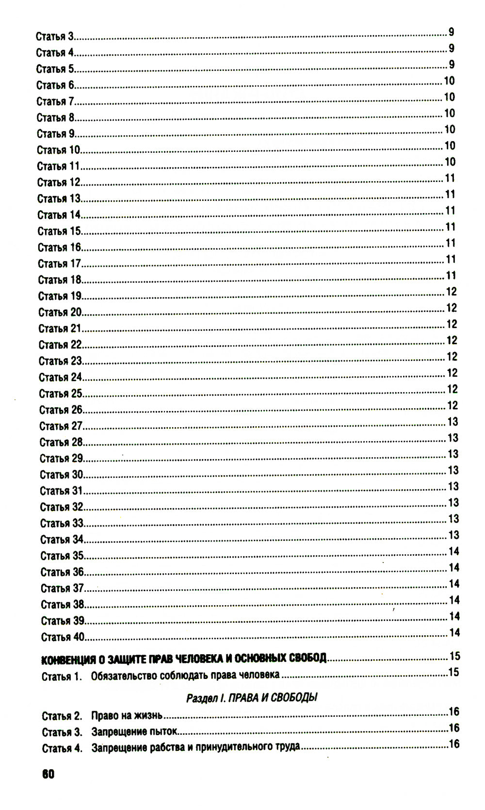 Все о правах человека. Сборник нормативных актов