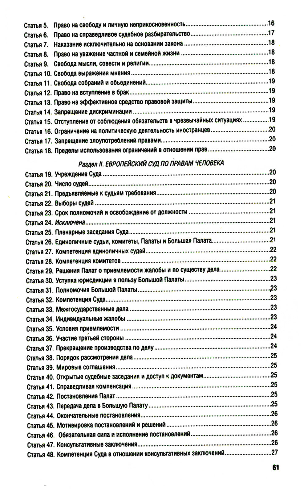 Все о правах человека. Сборник нормативных актов