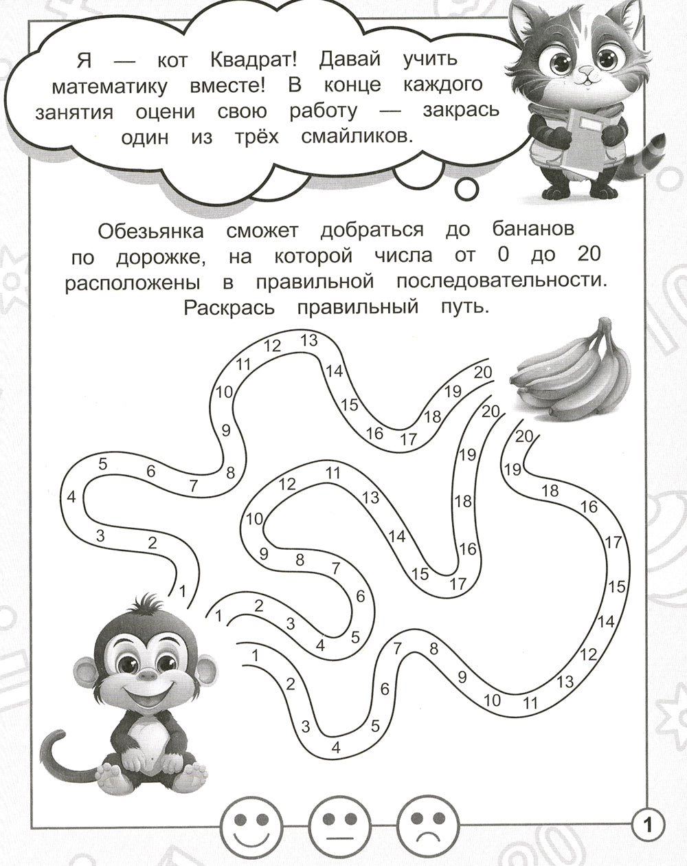 В стране Математика. Ч.4. Рабочая тетрадь. Для детей 6-7 лет
