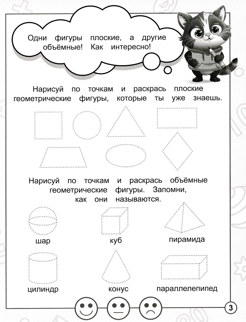В стране Математика. Ч.4. Рабочая тетрадь. Для детей 6-7 лет