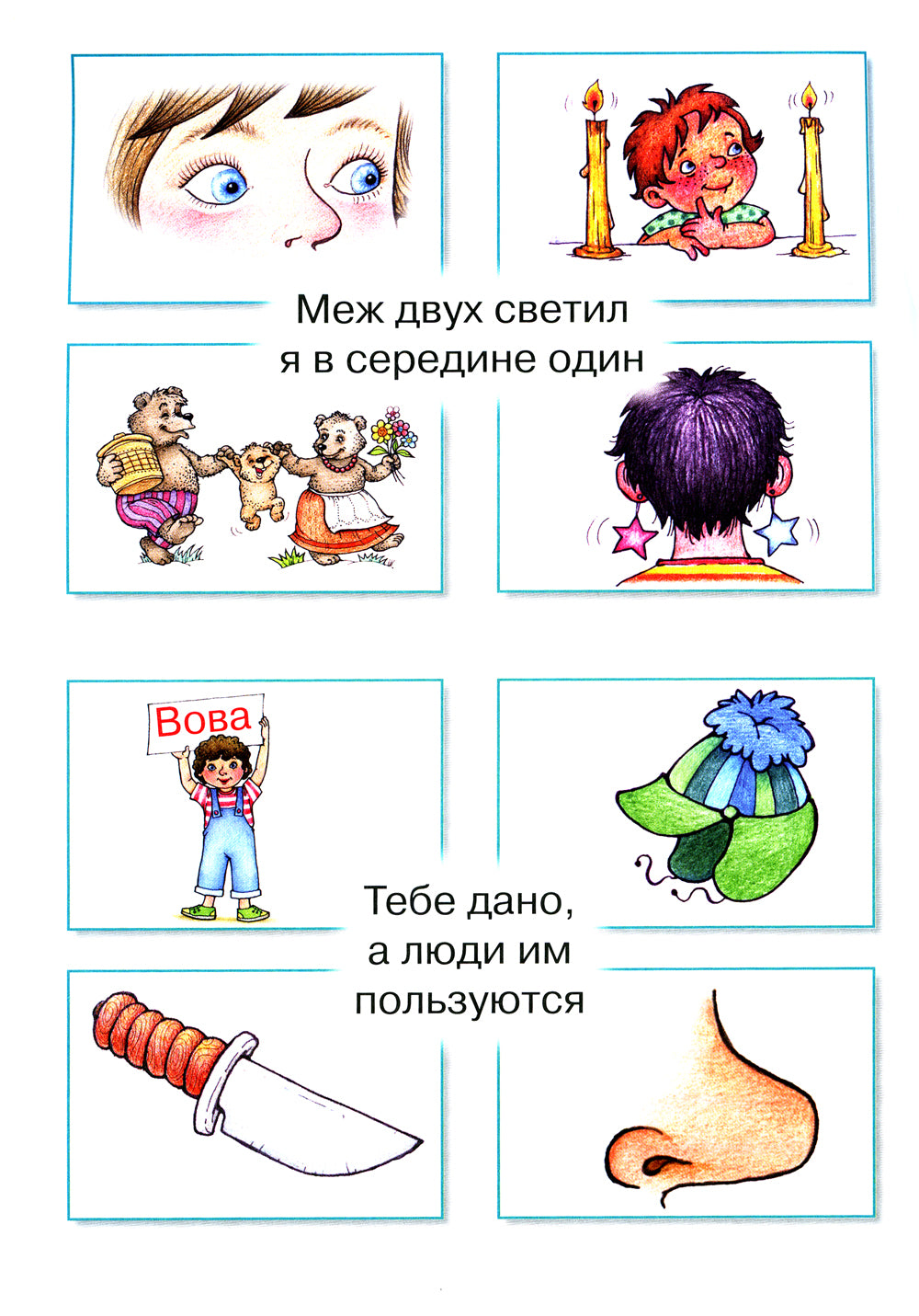 Загадки в отгадках. Горшочек умен, семь дырочек в нем