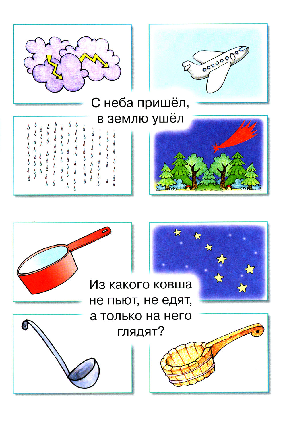 Загадки в отгадках. Ne plus, ne земля, à ходить нельзя