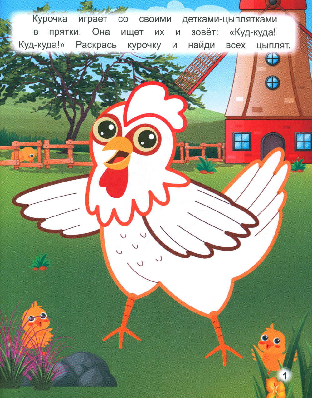 Умный малыш. Рисуем пальчиками. Кто это сказал? Раскраска