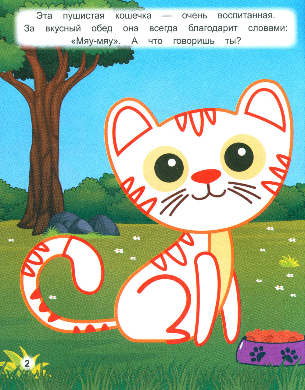 Умный малыш. Рисуем пальчиками. Кто это сказал? Раскраска