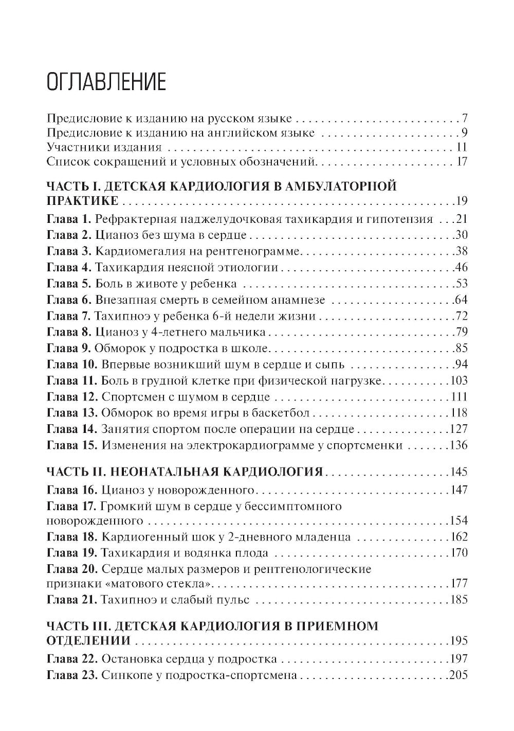 Сложные случаи в детской кардиологии
