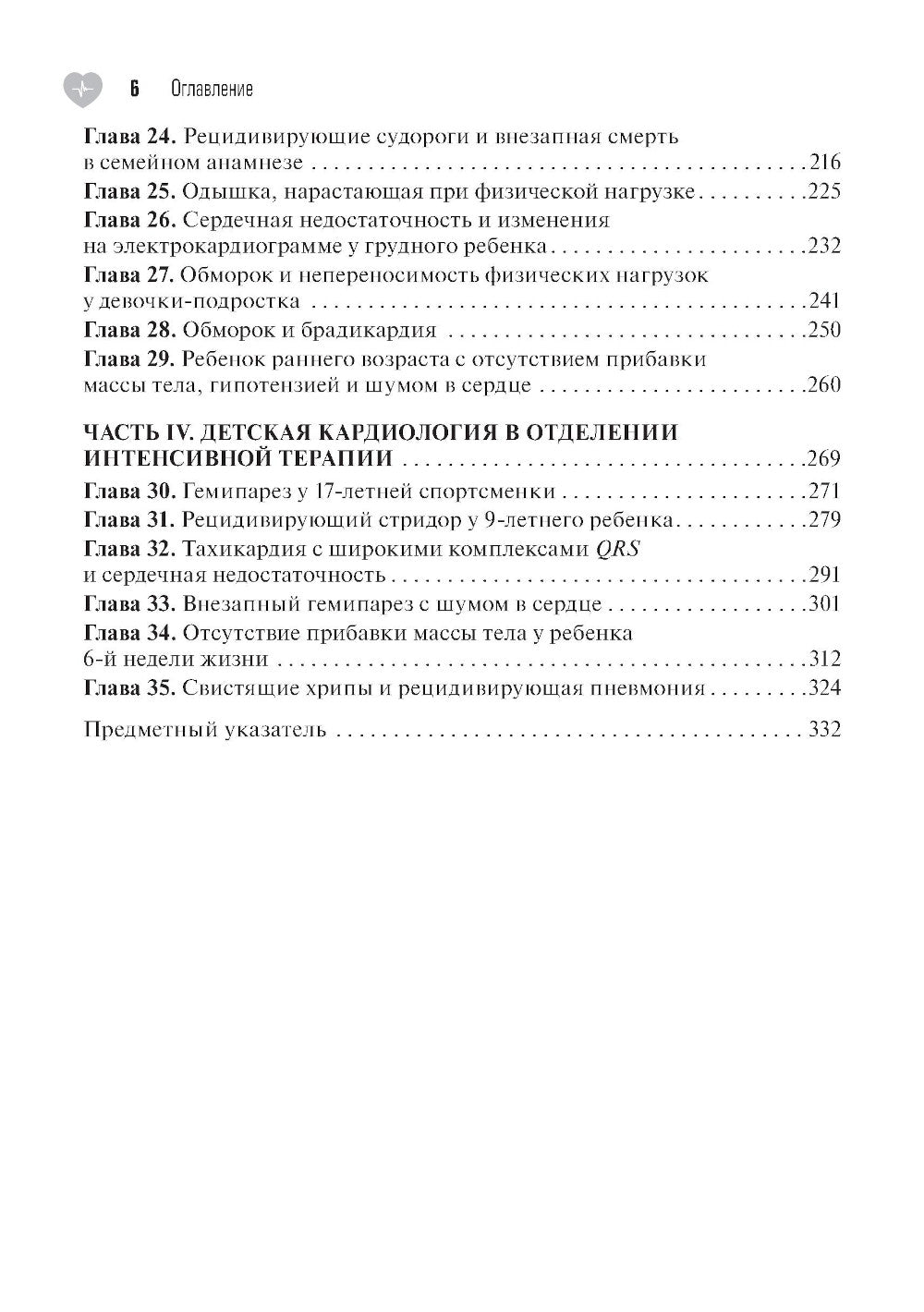Сложные случаи в детской кардиологии