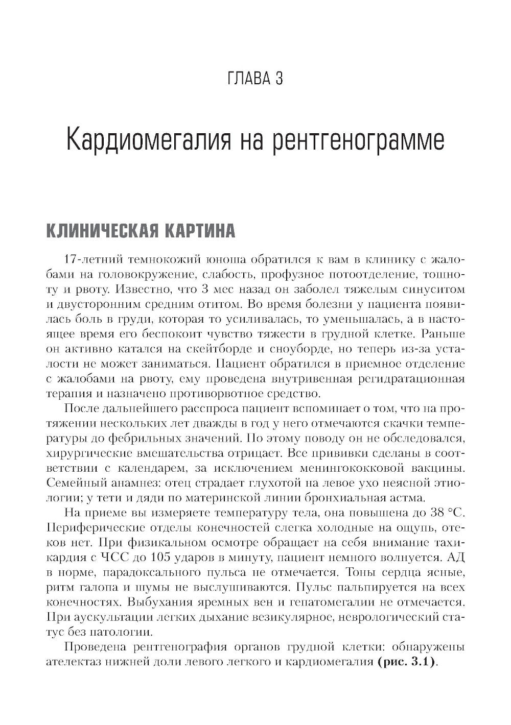 Сложные случаи в детской кардиологии