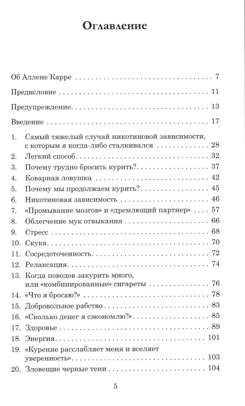 Легкий способ бросить курить; Легкий способ бросить пить; Легкий способ сбросить вес (комплект из 3-х книг)