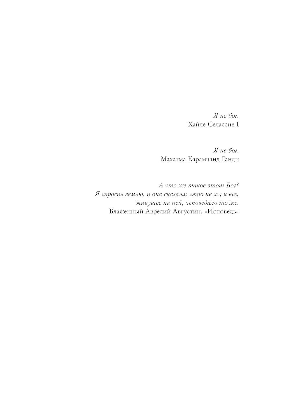 Случайные боги. Et les enfants, il n'y a pas de nouveaux amis