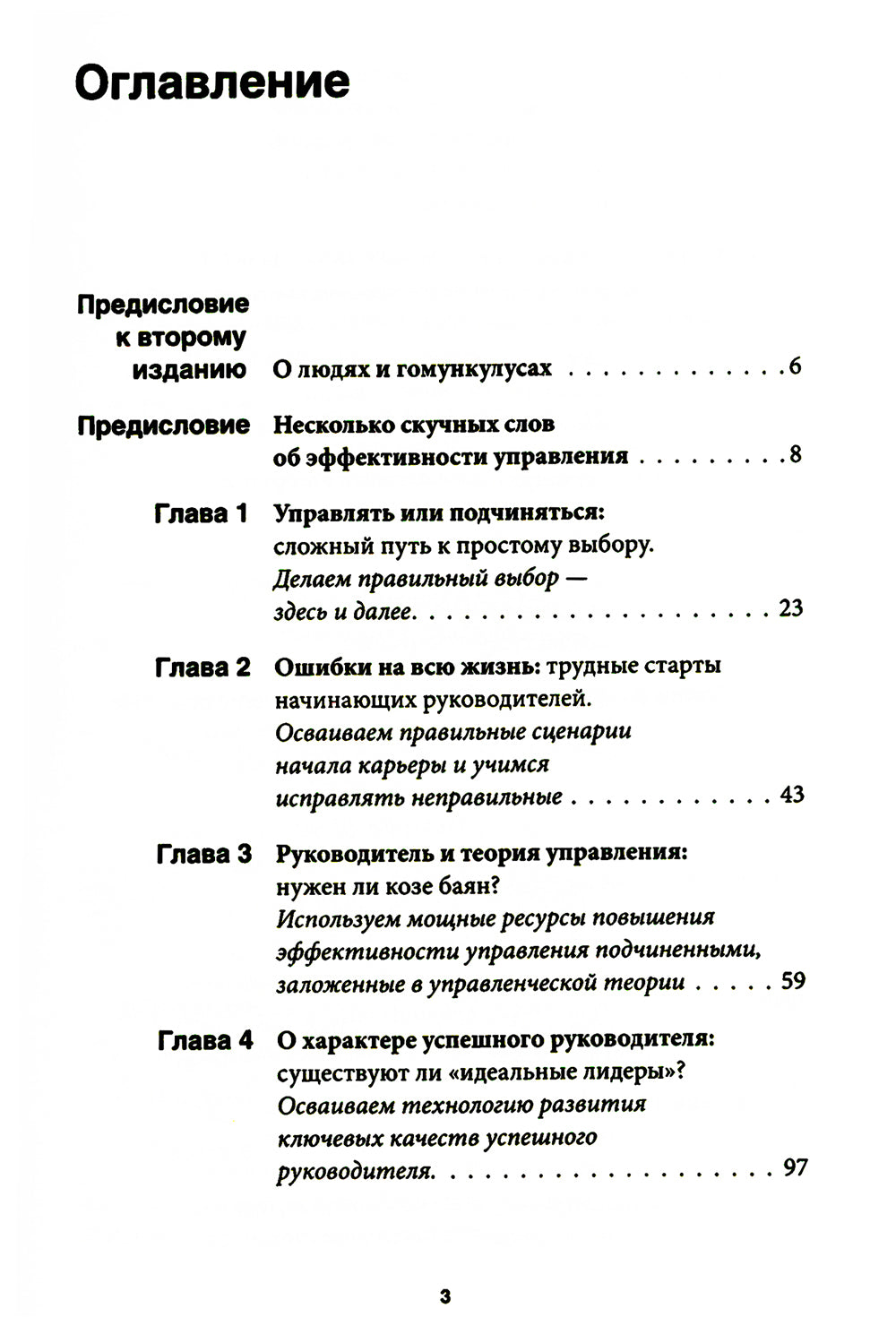 Вы или Вас; Вы или хаос; Как наказывать подчиненных (комплект из 3-х книг)