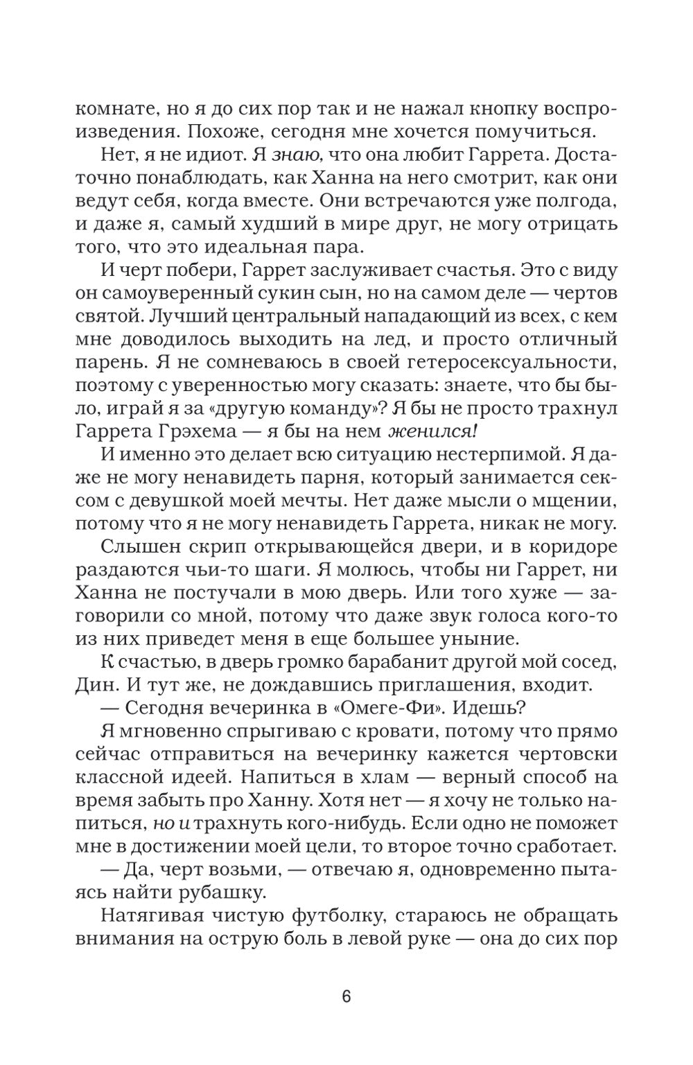 Ошибка: роман