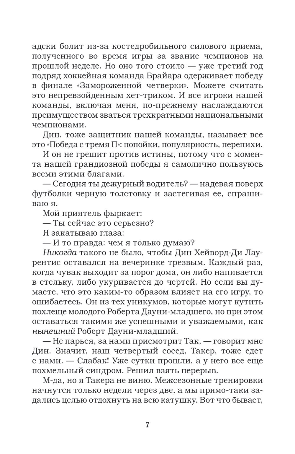 Ошибка: роман