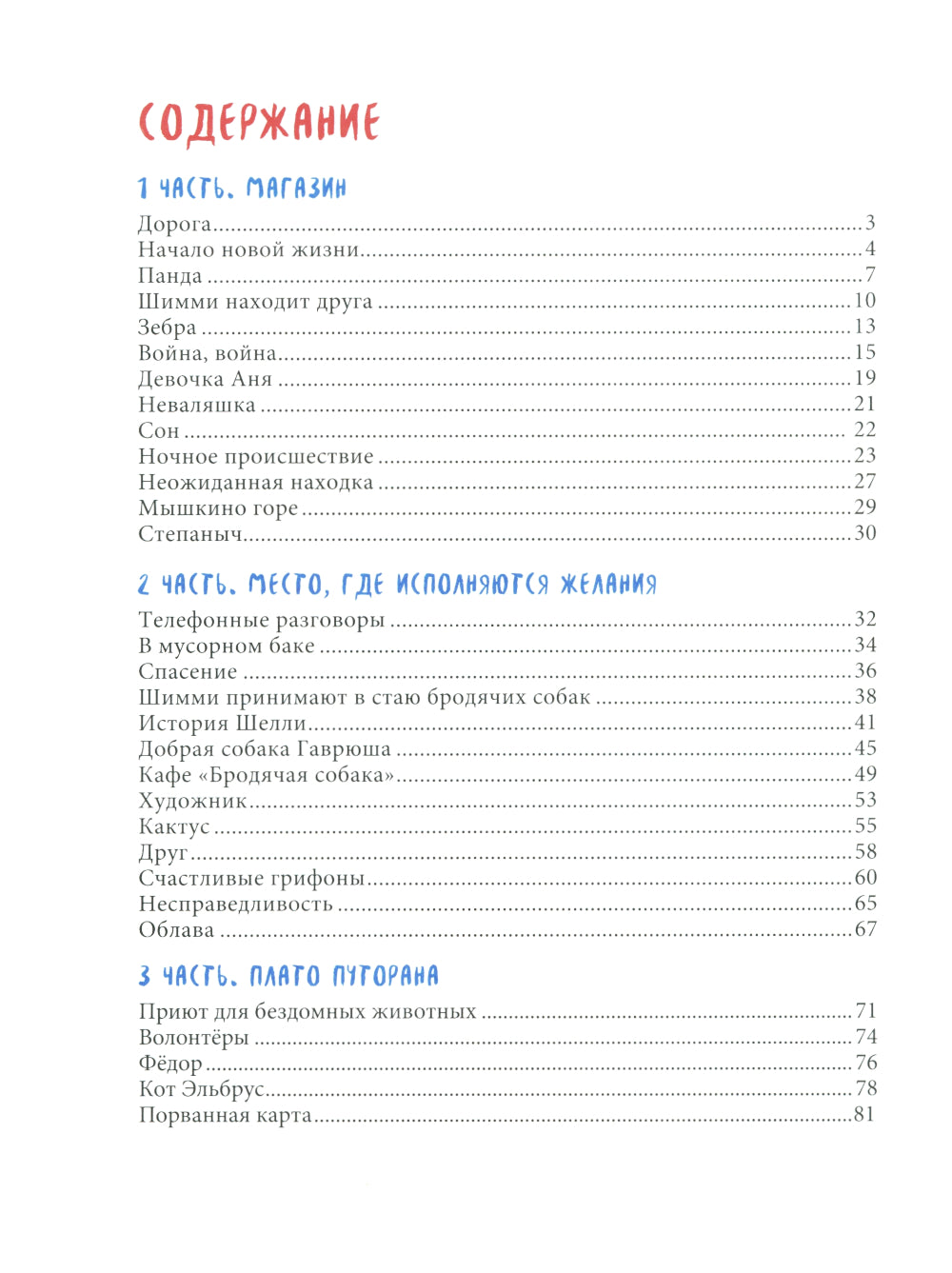 Шимми, или Потерянный мир: повесть-сказка