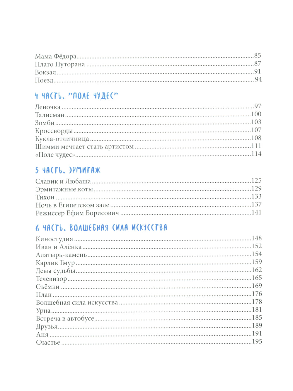 Шимми, или Потерянный мир: повесть-сказка