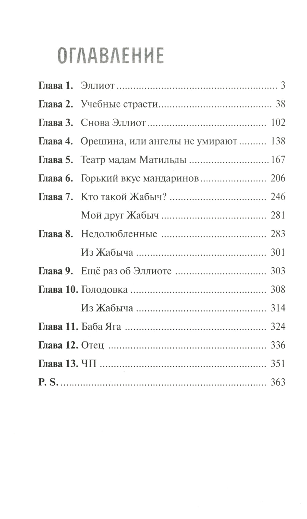 Горький вкус мандаринов: повесть