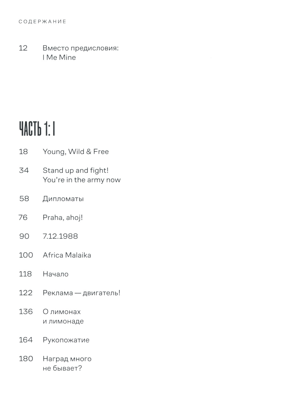 Дипломаты, футболисты и другие музыканты