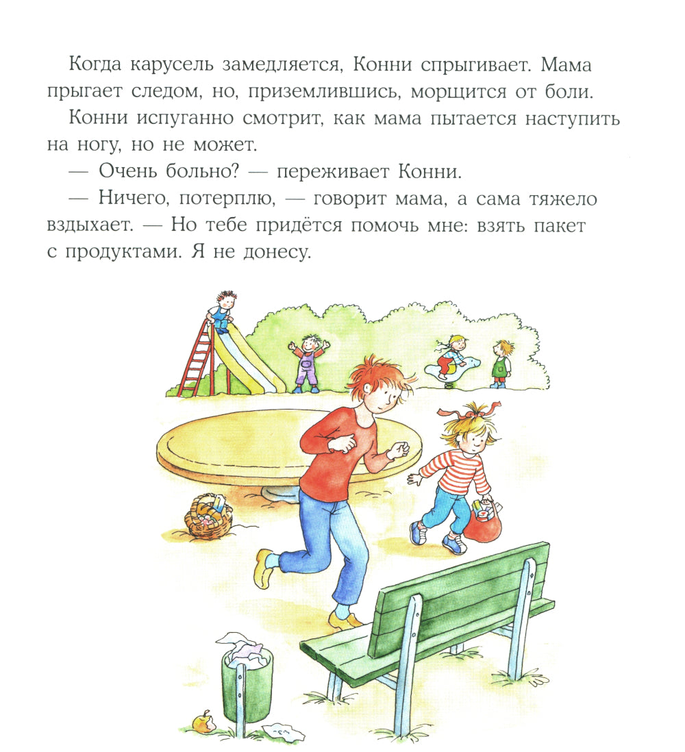 Конни помогает маме