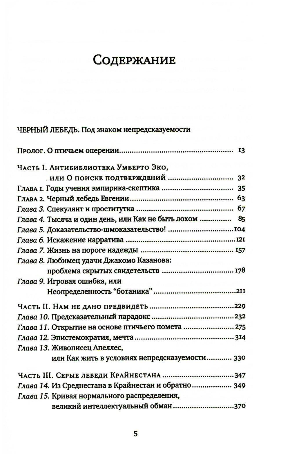 Черный лебедь. Антихрупкость. Одураченные случайностью (комплект из 3-х книг)