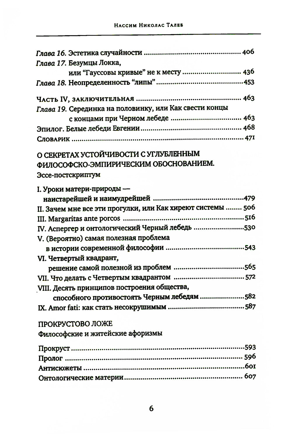 Черный лебедь. Антихрупкость. Одураченные случайностью (комплект из 3-х книг)