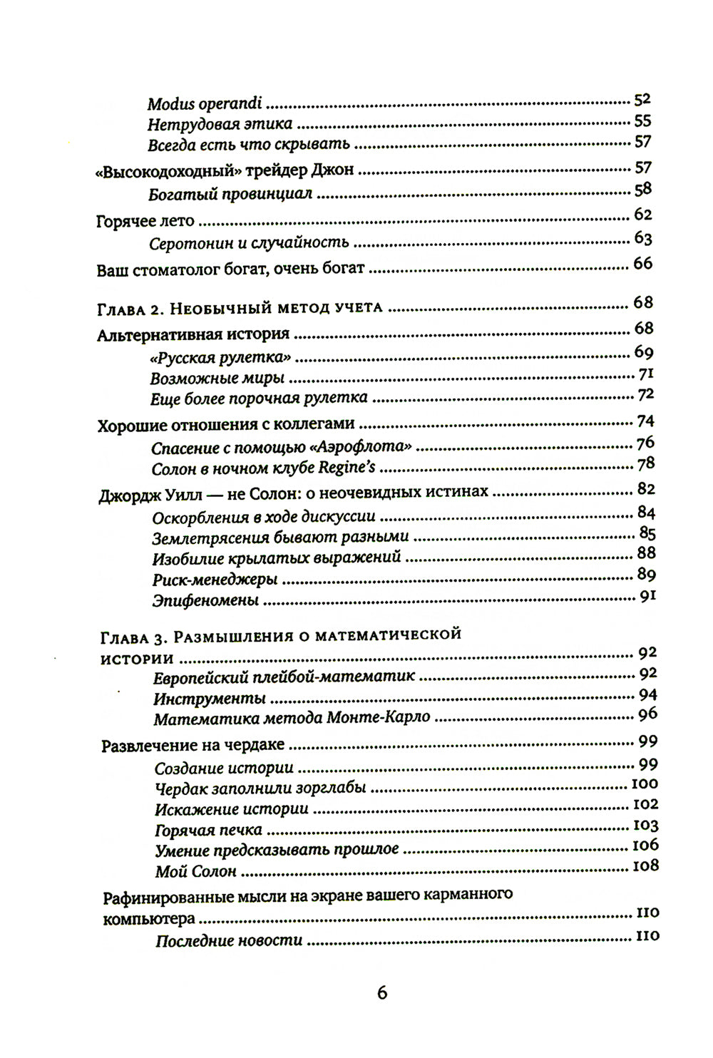 Одураченные случайностью. Рискуя собственной шкурой (в 2-х книгах)