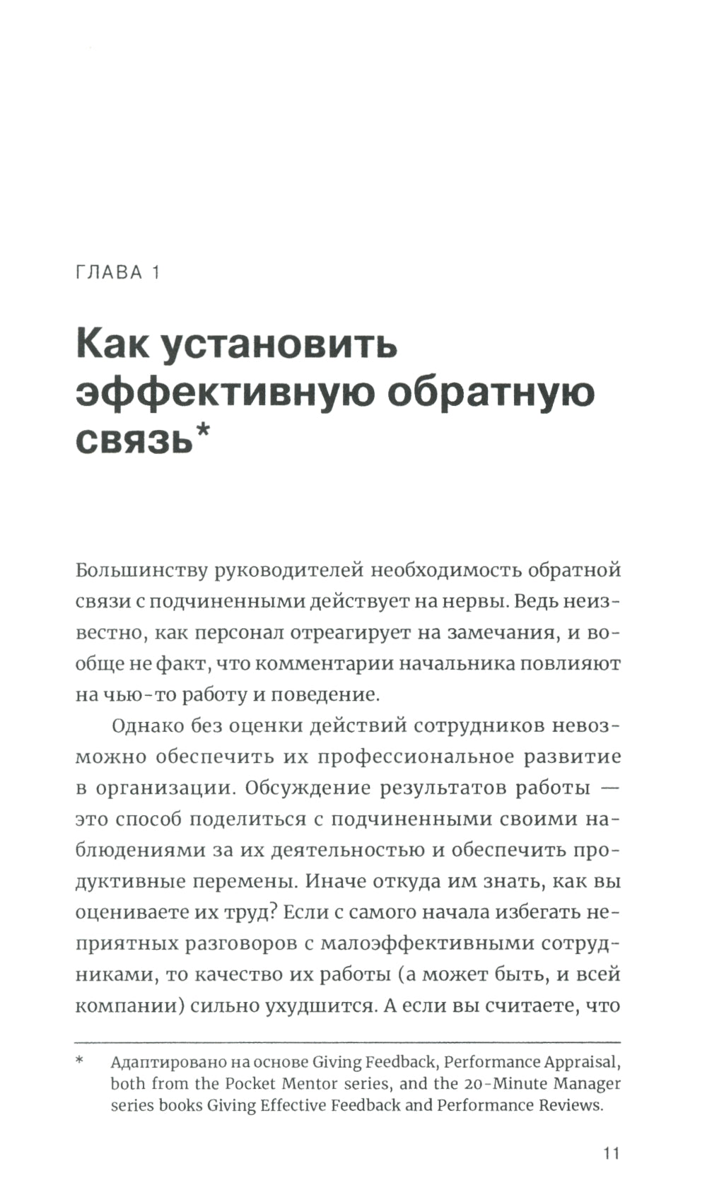 Эффективная обратная связь