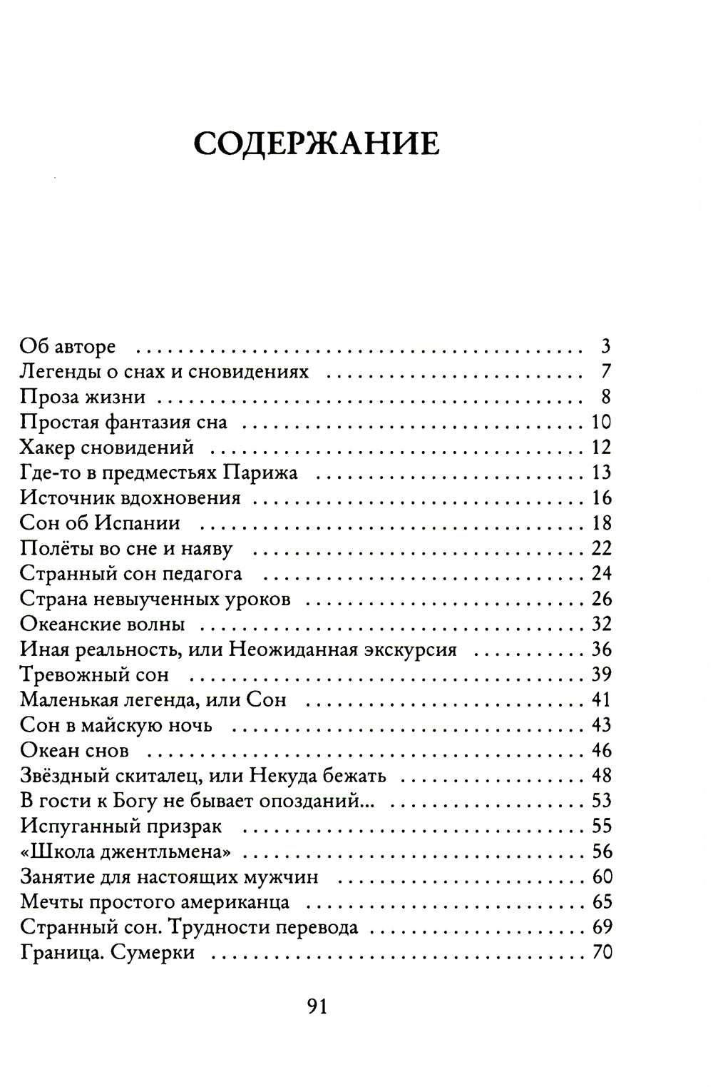 Ловец снов ИЛИ Хакер сновидений
