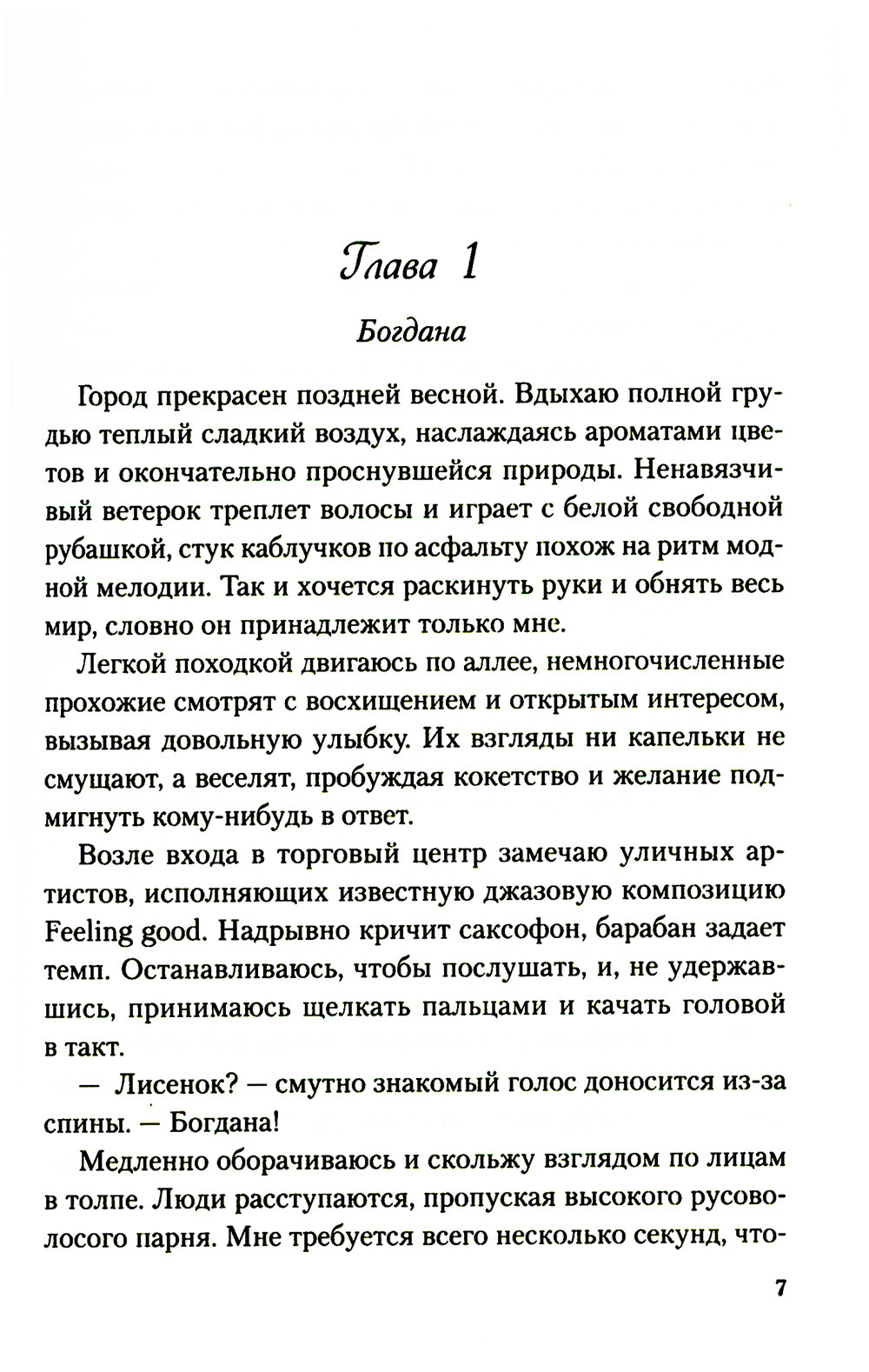 Передружба. Второй шанс + Недоотношения (комплект из 2-х книг)