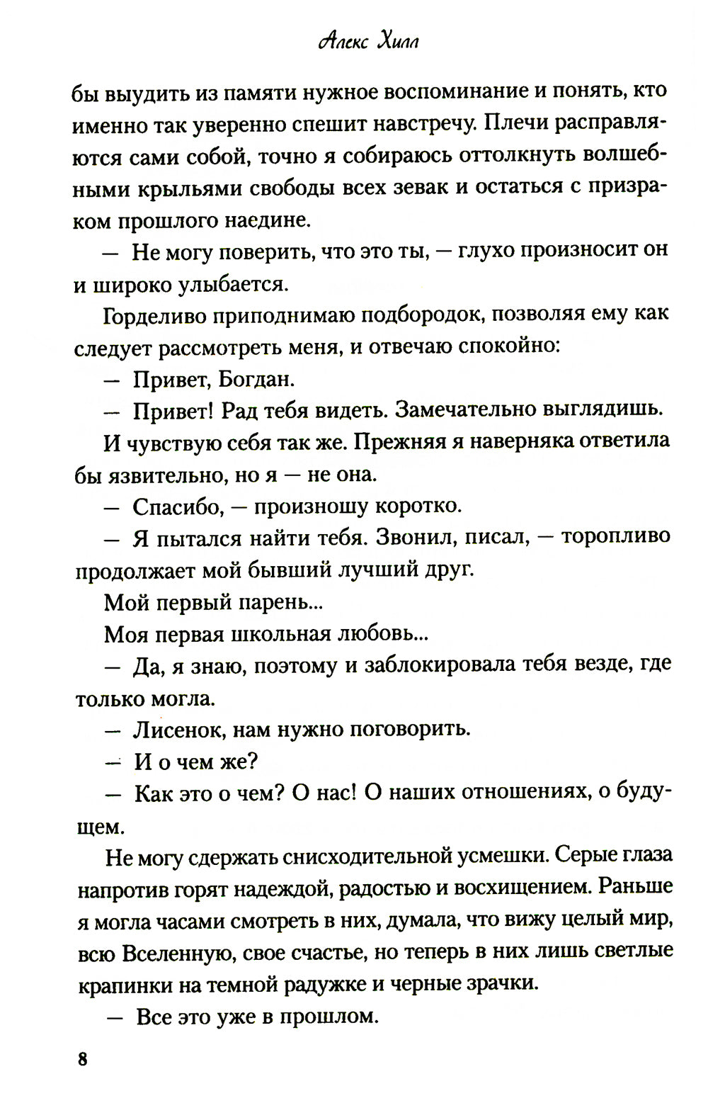 Передружба. Второй шанс + Недоотношения (комплект из 2-х книг)