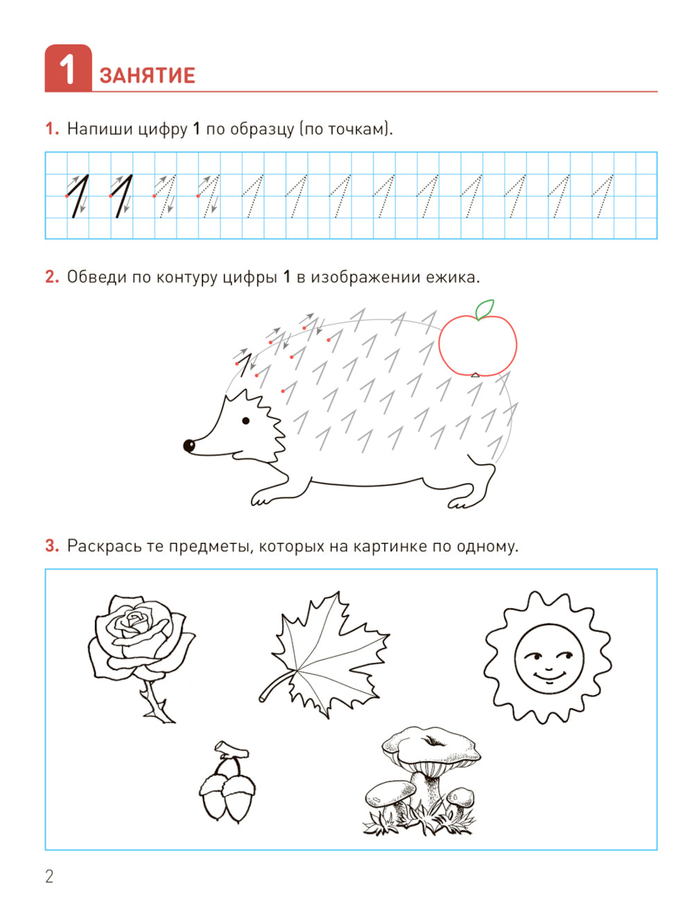 Развитие математических представлений. Рабочая тетрадь для детей с ЗПР 5-6 лет