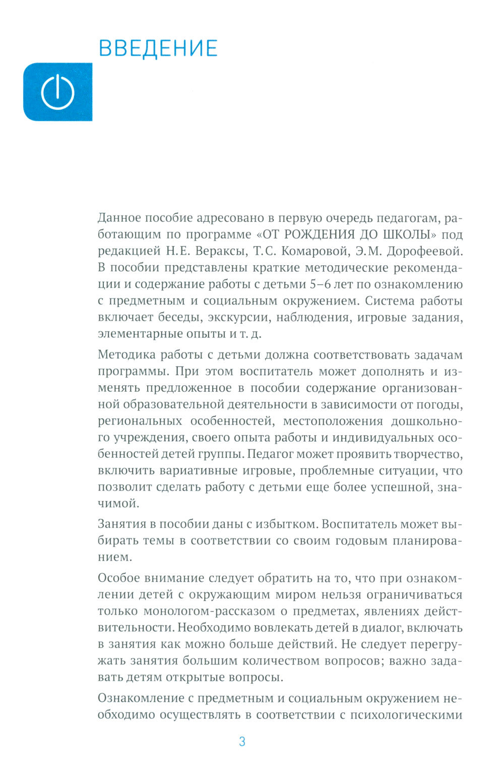 Ознакомление с предметным и детальным окружением. Конспекты занятий с детьми 5-6 лет. 2-е изд., испр. и доп