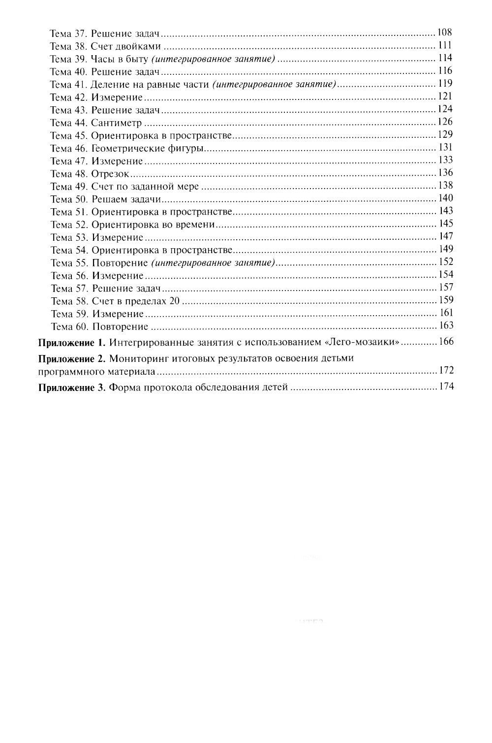 Математика в детском саду. Сценарии занятий c детьми 6-7 лет. 2-е изд., испр