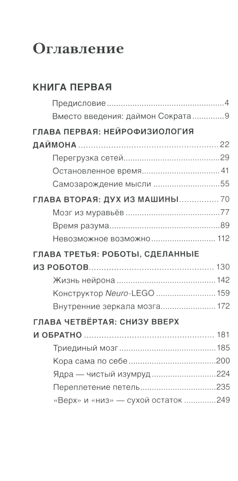 Машина мышления. Заставь себя думать: В 2 т